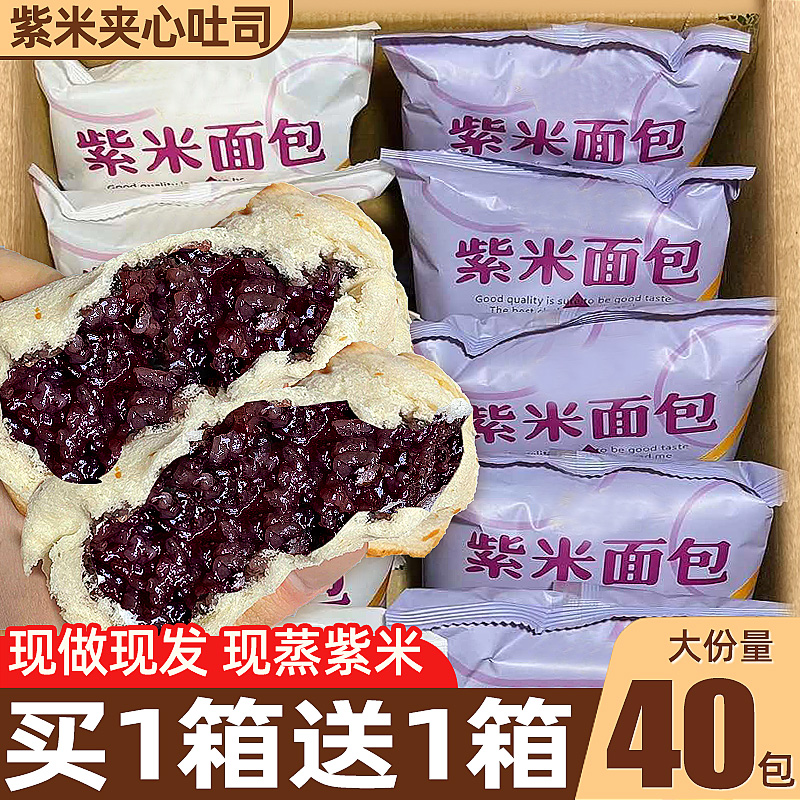 买1箱送1箱紫米面包夹心吐司