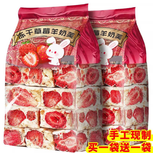 亏本！买66包送66包草莓羊奶芙