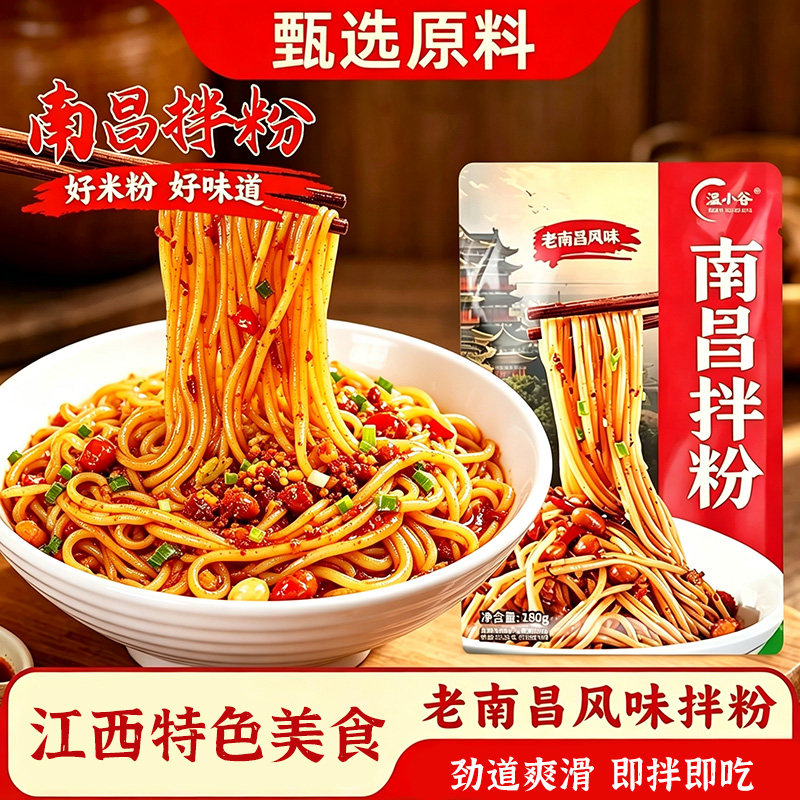 江西特产！南昌拌粉！米粉米线
