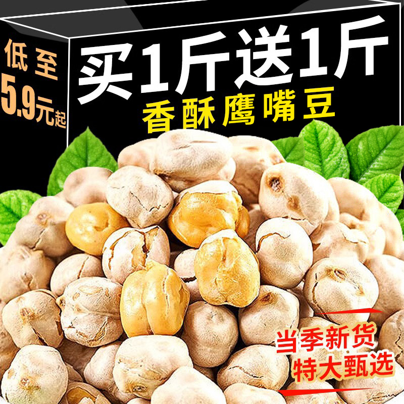 鹰嘴豆熟即食官方旗舰店新疆健身特产无加糖减低油脂零食小吃新货 零食/坚果/特产 豆类制品 原图主图