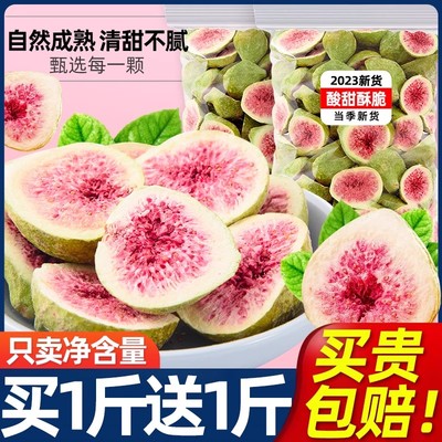 央妈推荐无花果干冻干即食水果干威海蛋糕装饰健康零食无花果干旗