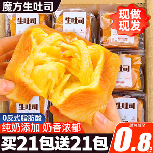 魔方生吐司面包整箱早餐营养学生手撕官方旗舰店蛋糕宿舍解馋零食