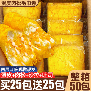蛋皮肉松吐司面包整箱早餐三明治零食休闲食品小吃夜宵充饥速食品