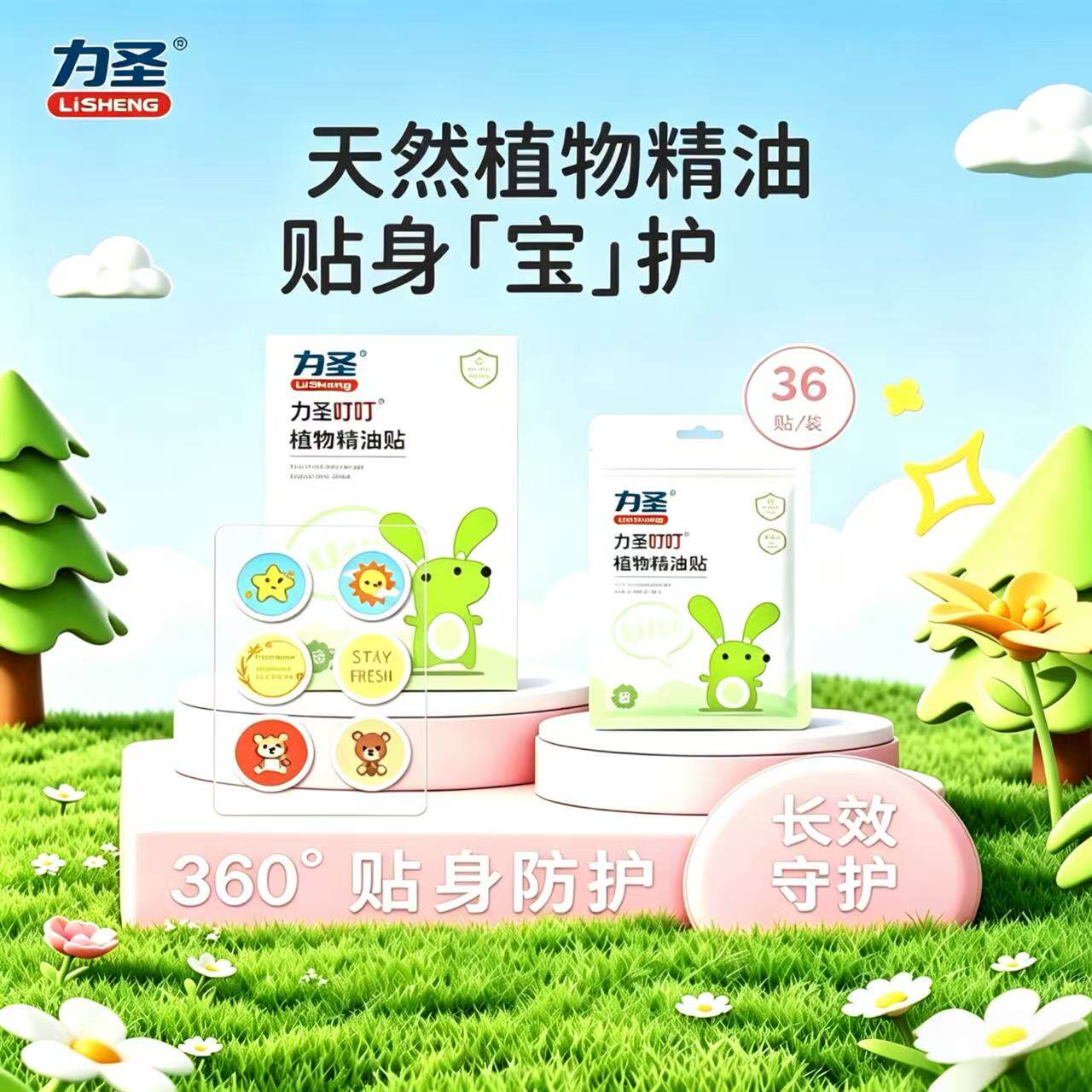【力圣】蚊香液植物精油贴驱蚊液儿童婴儿宝宝成人户外专用防蚊液