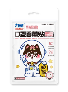 力圣口罩清新薄荷降温香薰爆珠