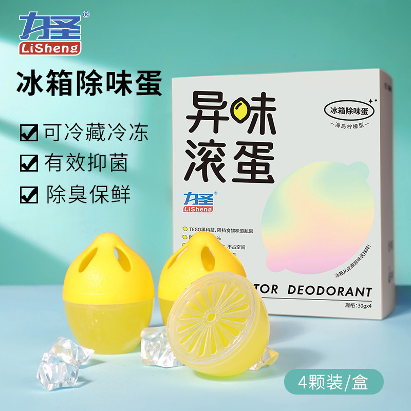 力圣冰箱除味剂器吸味器去味除臭去除异味家用吸附净化除菌神器