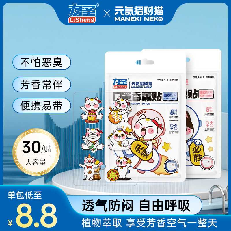 力圣 口罩清新贴清凉薄荷降温香薰贴纸清香爆珠精油香氛除味香贴,居家日用,口罩,淘宝优惠券,粉丝福利购,淘宝优惠卷