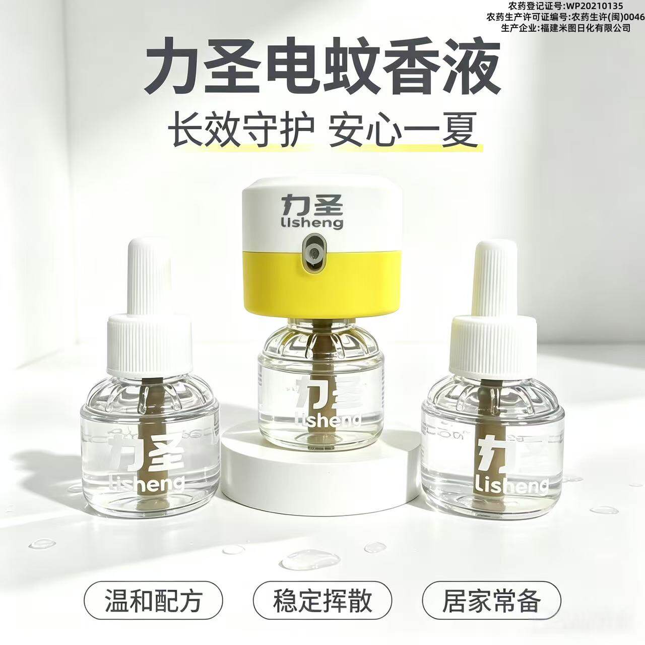 【力圣】电热蚊香液家用插电式驱蚊液器无味补充液防驱蚊液蚊香液