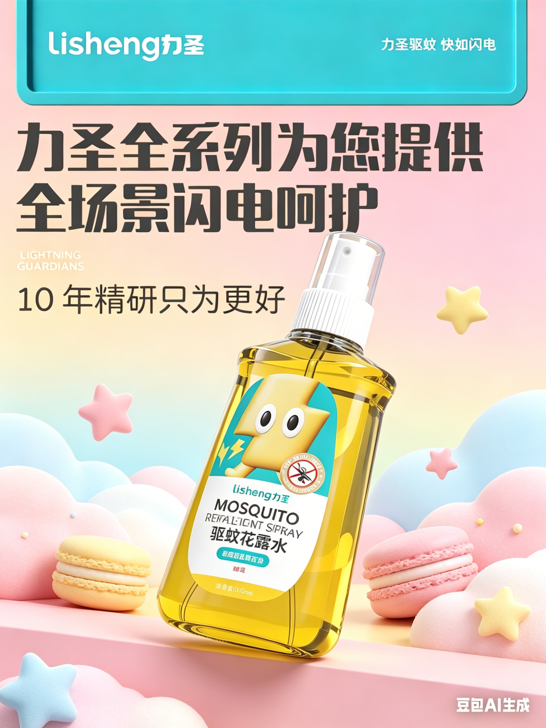 力圣驱蚊花露水便携驱蚊液喷雾儿童婴儿驱蚊喷雾防蚊喷雾驱蚊水