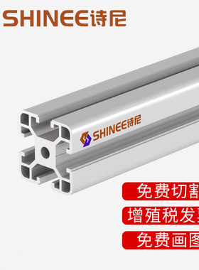 诗尼直销工业欧标4040铝型材流水线框架铝材工作台鱼缸架承重库存