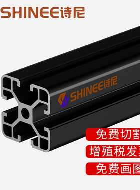诗尼人气工业铝型材欧标4040铝合金氧化砂黑流水线框架鱼缸架加工