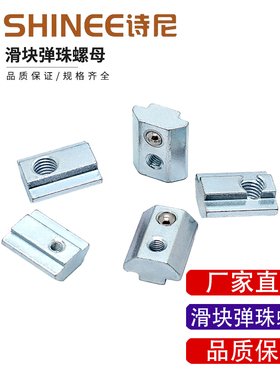 304045欧标型材弹性螺母弹珠 弹片螺帽 预置后装滑块螺母钢片半圆