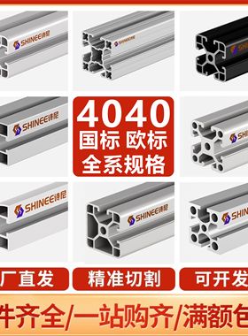 铝合金工业流水线铝型材欧标国标4040铝材框架鱼缸架工作台加工