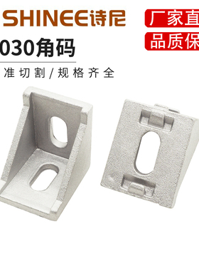 3030角码铝型材配件 铝合金L型连接件直角连接件 三角支架紧固件