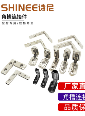 欧标铝型材配件20/30/40/45铝型材角槽内置角码内连接件L型内连接