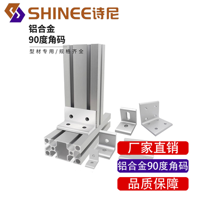 铝型材90度角码垂直角件铝型材角码90度直角连接件转向交叉角码