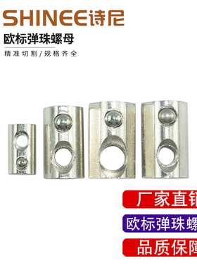 诗尼SHINEE工业铝型材欧标弹性珠螺母块203040系列弹珠螺母块