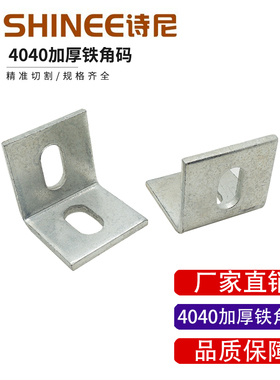 铝型材角码4040加厚铁角码固定墙上木板4040角件 铝合金支架配件