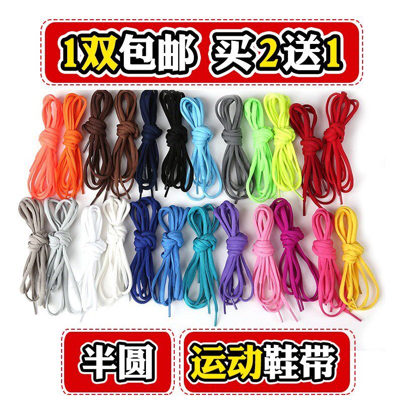 Basketball shoes Shoelace Casual shoes colour Semicircle grey black white Shoelace ropein the Accessories/Leather belt/Hat/Muffler , Shoes and bags/Belt Accessories , Shoe Accessories , Shoelace  category - from Buy2taobao.com to provide professional Taobao agent buy service