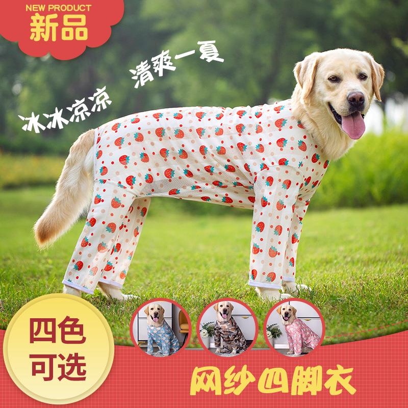大狗衣服薄款金毛拉布拉多中大型犬春夏装狗狗防晒衣防掉毛四脚衣