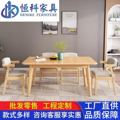 中小户型北欧全实木餐桌椅组合现代简约西餐桌家用餐厅长方形饭桌