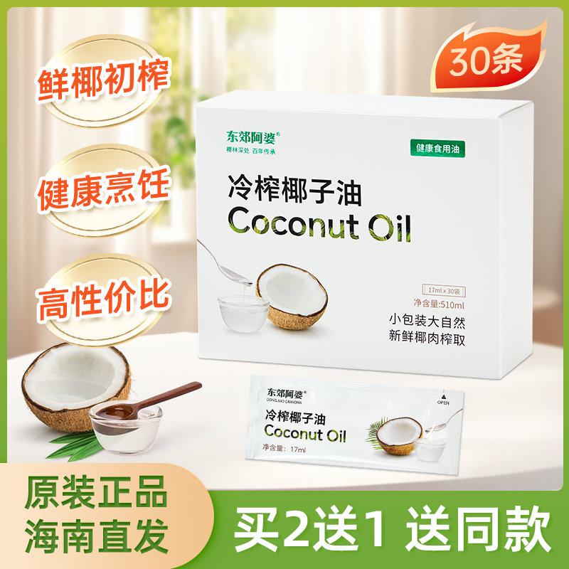 海南冷初榨椰子油便携烘焙生酮