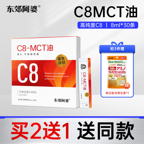 东郊阿婆C8MCT油240ML碳8MCT油椰子油低碳饮食咖啡中链甘油三酯