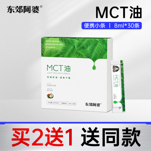 东郊阿婆mct椰子油低碳饮食