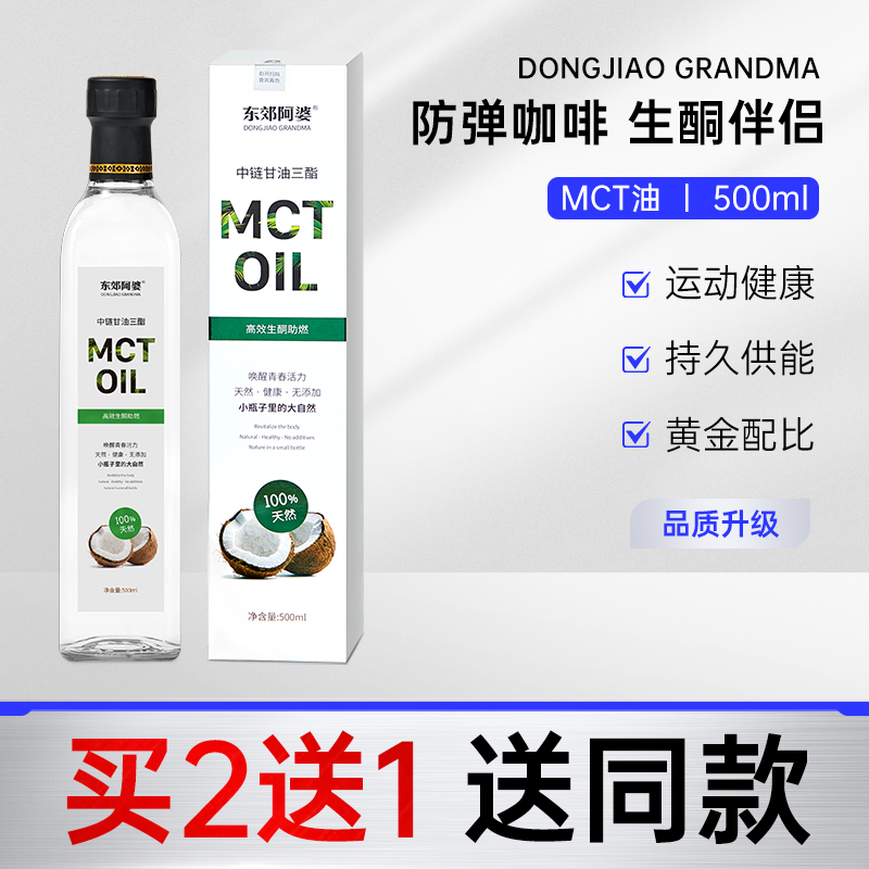 东郊阿婆mct油椰子油护肤护发C8