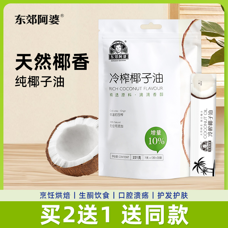 冷榨椰子油 海南文昌鲜椰 椰香浓郁炒菜香