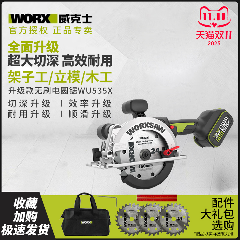 威克士大切深升级款锂电锯WU535X