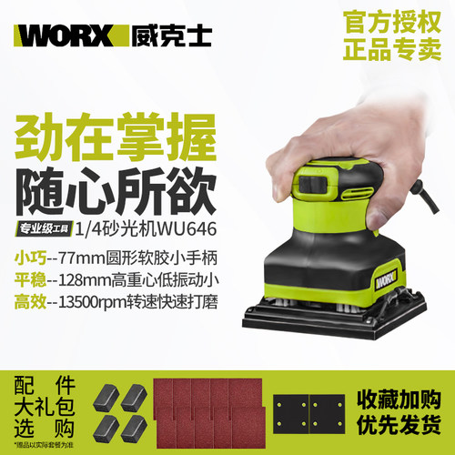 威克士打磨机电动砂光机砂纸机