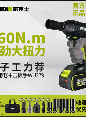 威克士电动扳手正品wu279电扳手大扭力旗舰289无刷冲击电板手工具