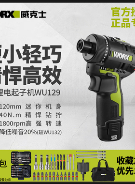 威克士起子机无刷wu129电动起子电动螺丝起子锂电电钻电动起子132