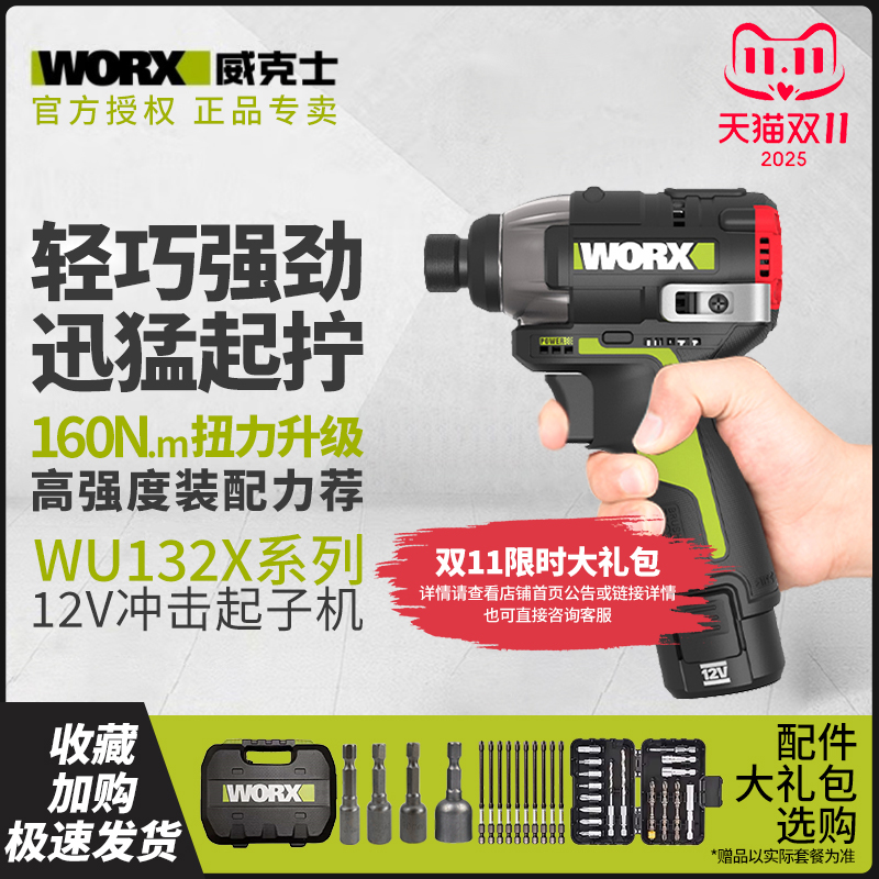 威克士无刷起子机wu132x电动起子