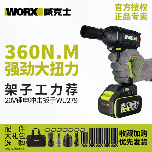 威克士电动扳手正品279电扳手289
