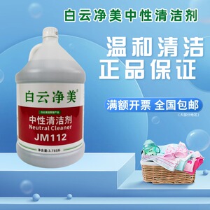 白云净美商用大桶清洁剂量大优惠