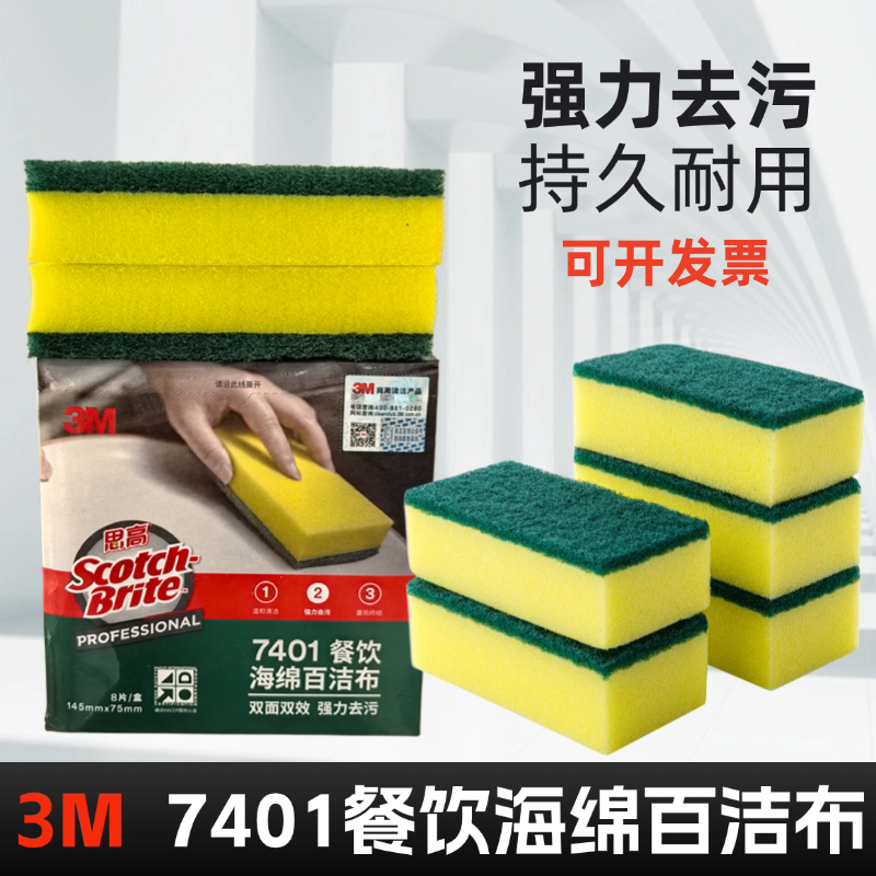 3M思高餐饮海绵洗碗布厨房用百洁布厚海绵家用多功能清洁海绵