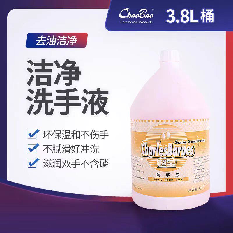 超宝洗手液大桶优惠装量大批发