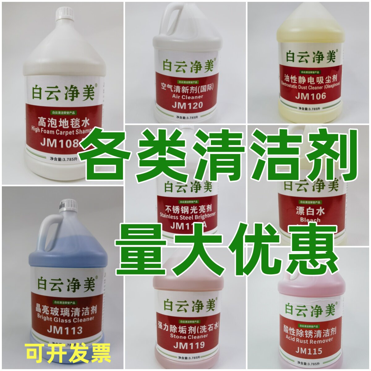 白云净美多用途清洁剂品种齐全