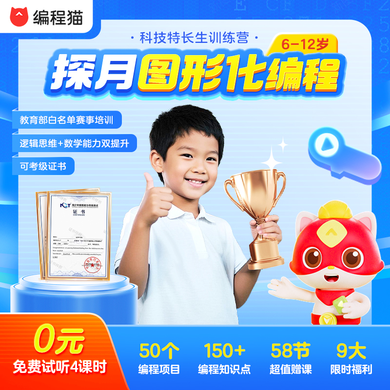 編程貓?zhí)皆律賰簣D形化進(jìn)階課趣味編程小學(xué)生教育培訓(xùn)0基礎(chǔ)6-12歲