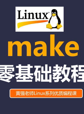 make零基础教程 Makefile 自动化 构建 目标 Unix Linux C C++