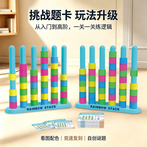 Color Stack Challenge彩色叠叠乐挑战游戏颜色彩堆叠益智玩具