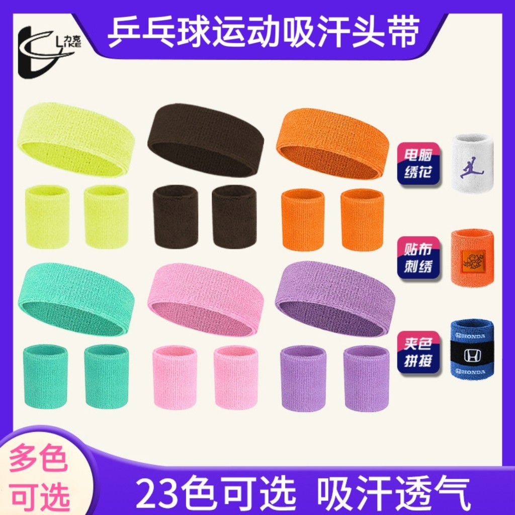 乒乓球运动吸汗头带护腕头带发带多色毛巾运动足球篮球跑步吸汗巾,运动/瑜伽/健身/球迷用品,运动护腕,淘宝优惠券,粉丝福利购,淘宝优惠卷