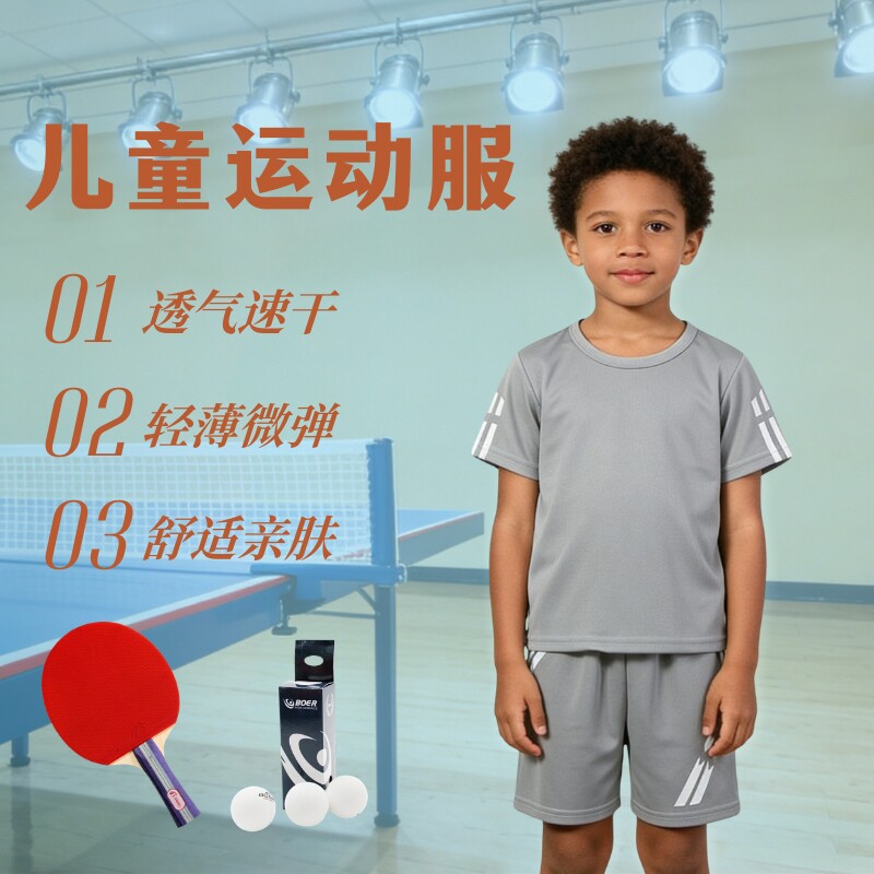 儿童乒乓球运动服套装夏季薄款男童冰丝速干男童羽毛球运动服透气