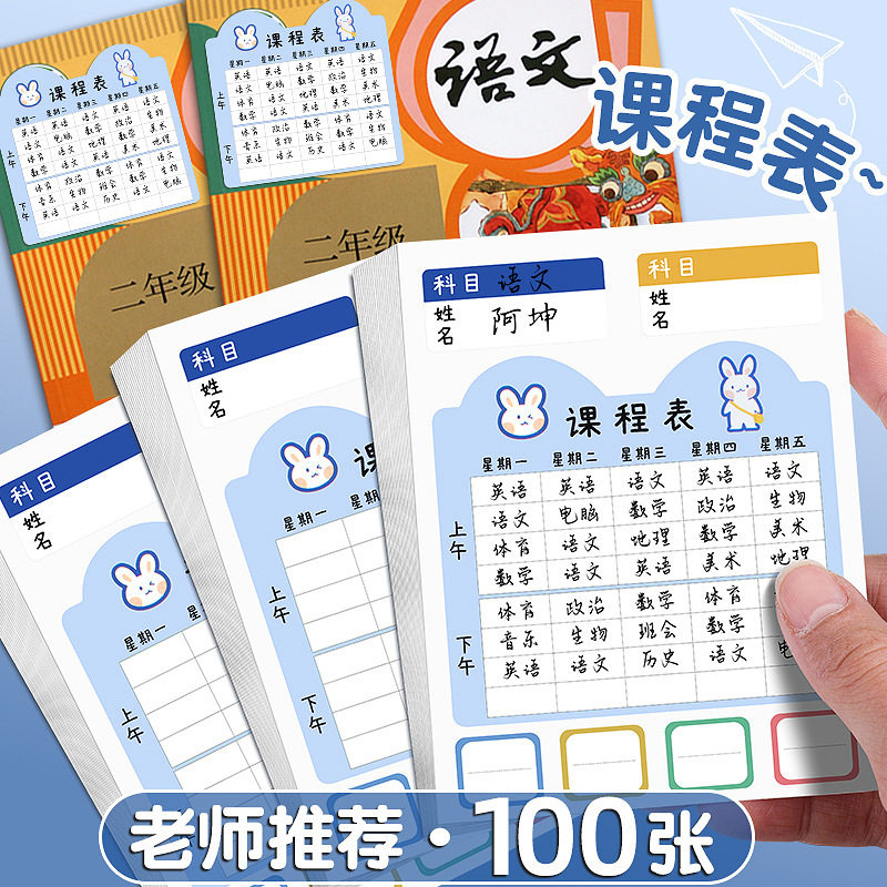 小学生自粘式课程表防水卡通一年笔记本/记事本