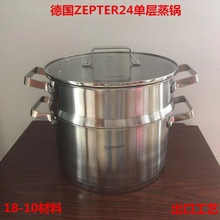 特价出口德国ZEPTER304不锈钢蒸锅加厚家用24cm蒸煮锅18/10蒸锅