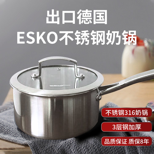 出口德国ESKO316不锈钢加厚奶锅