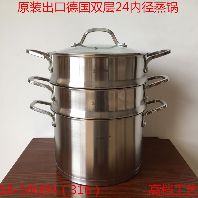 出口德国ZEPTER316双层加厚蒸锅