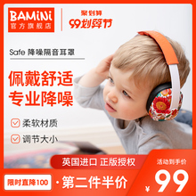 英国 BAMINI Safe婴儿宝宝防噪音耳罩儿童专用飞机飞行降噪头戴式幼儿睡眠耳机爵士架子鼓超级隔音旅行耳塞